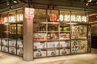 刀削麺酒坊 外観画像
