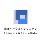 豊洲イーウェルクリニック ロゴ画像