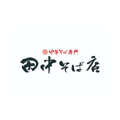 田中そば店 ロゴ画像