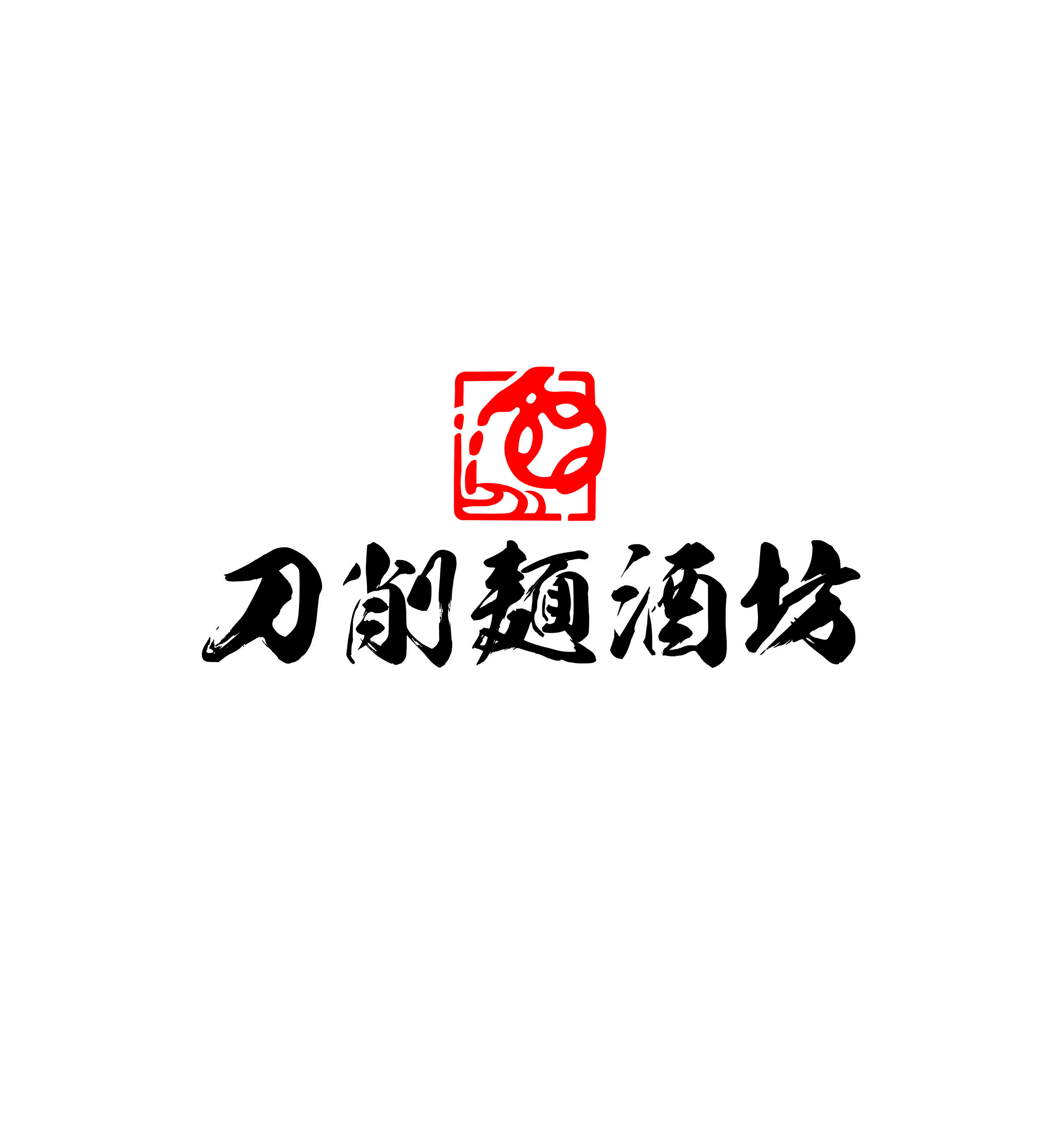 刀削麺酒坊