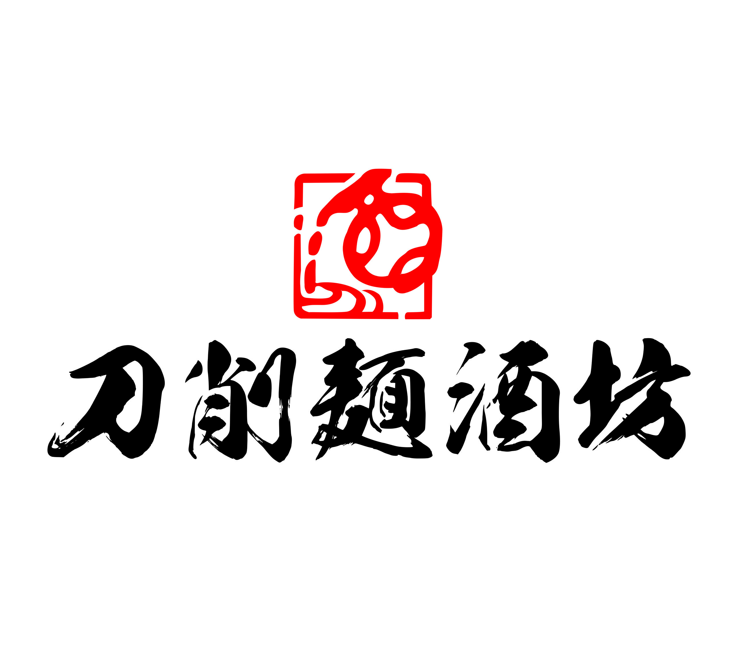 刀削麺酒坊 