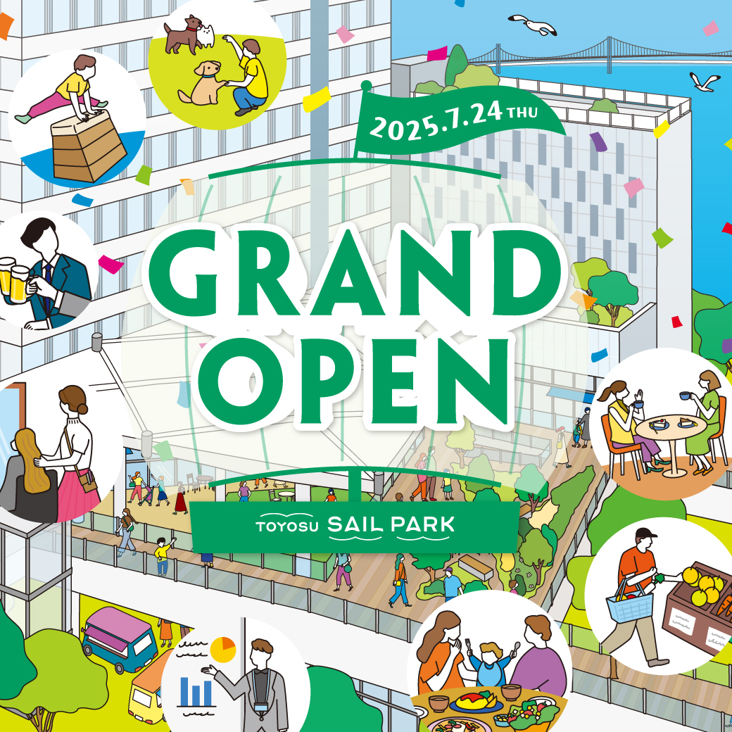 豊洲セイルパーク 7月24日（木）グランドオープン！