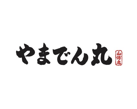 やまでん丸