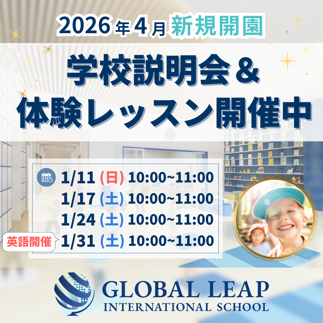 体験レッスン＆学校説明会開催中