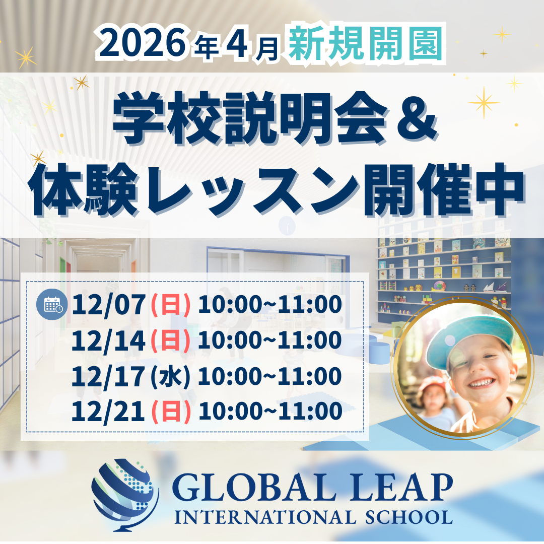 体験レッスン＆学校説明会開催中
