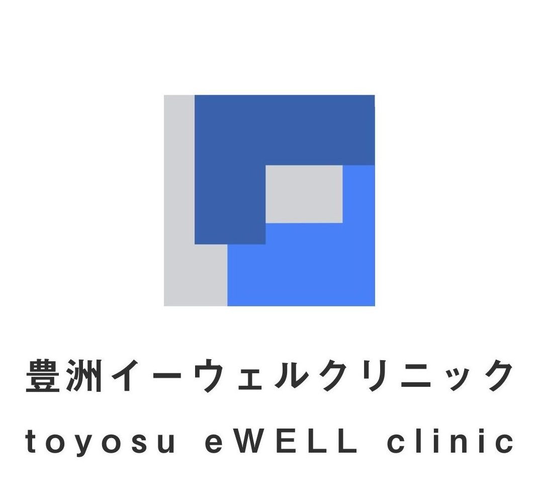 豊洲イーウェルクリニック ※11月4日開院予定