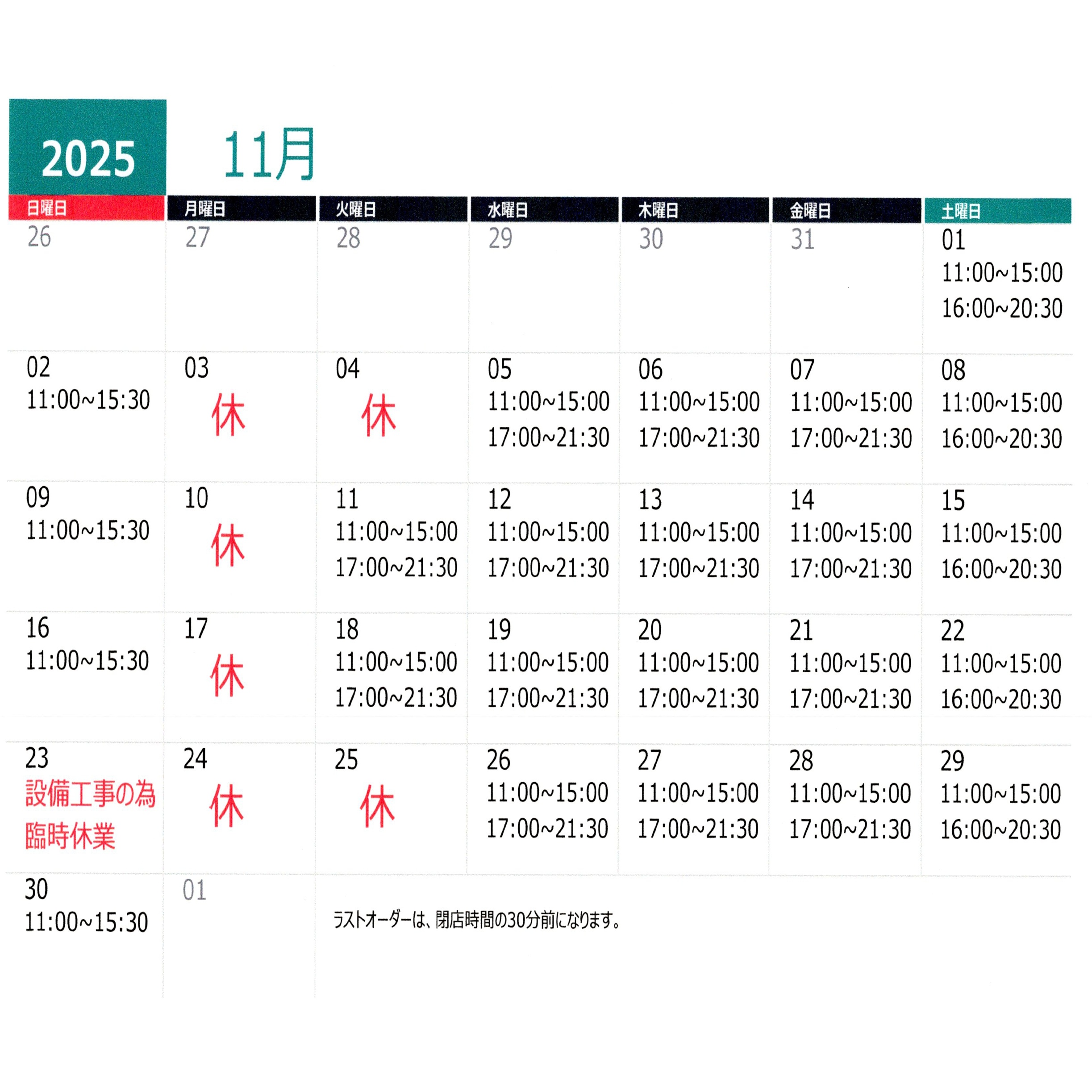 営業日・営業時間変更のお知らせ