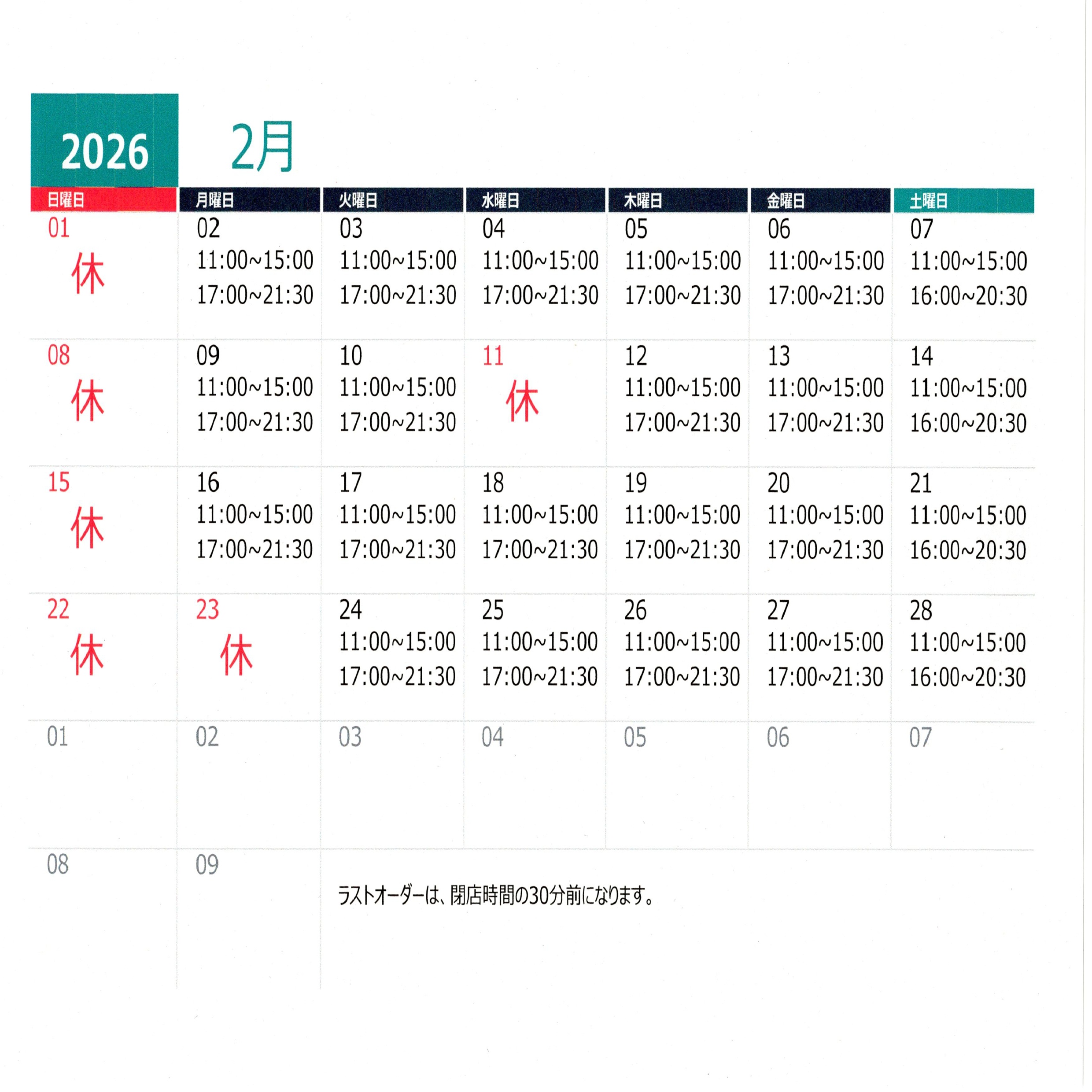 営業日・営業時間変更のお知らせ