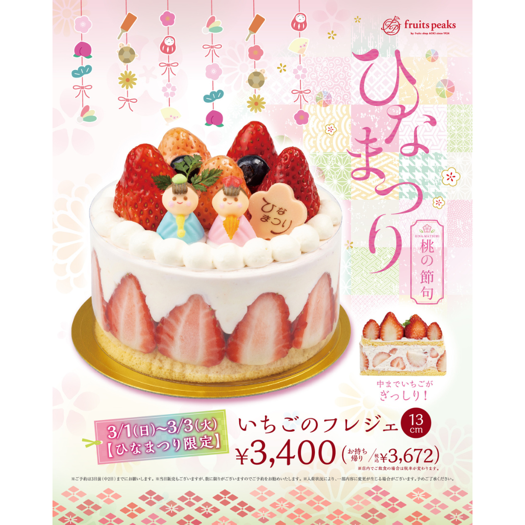 🎎🌸3/3（火）はひなまつり🌸🎎