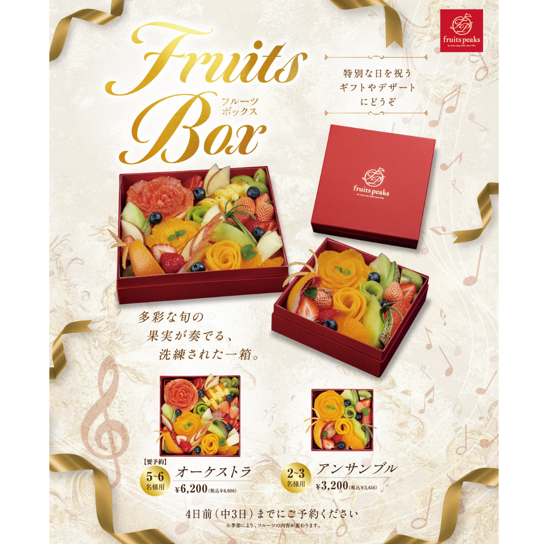 フルーツピークスの「フルーツボックス」🎁🍈🍓