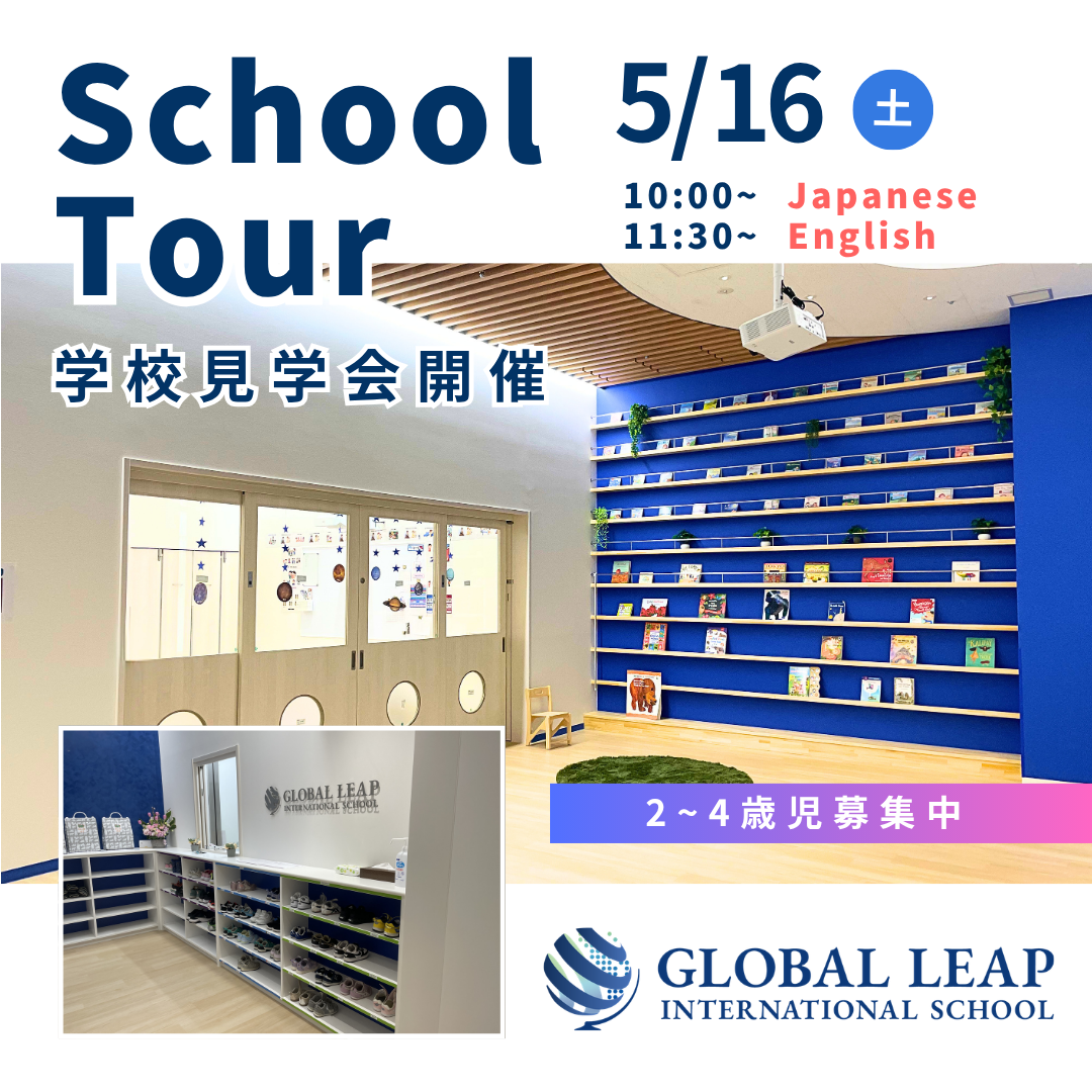 スクールツアー開催中！