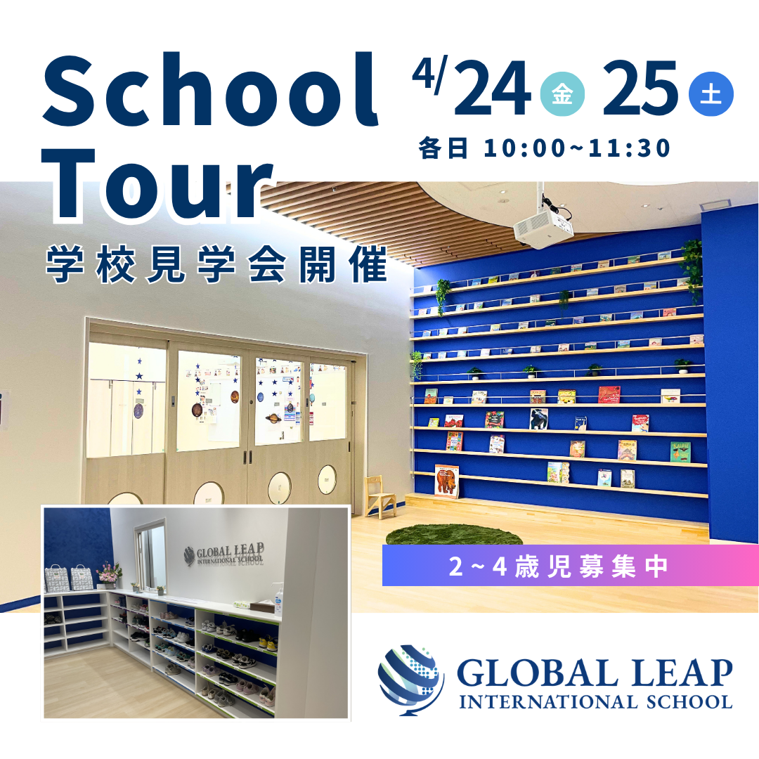 スクールツアー開催中！