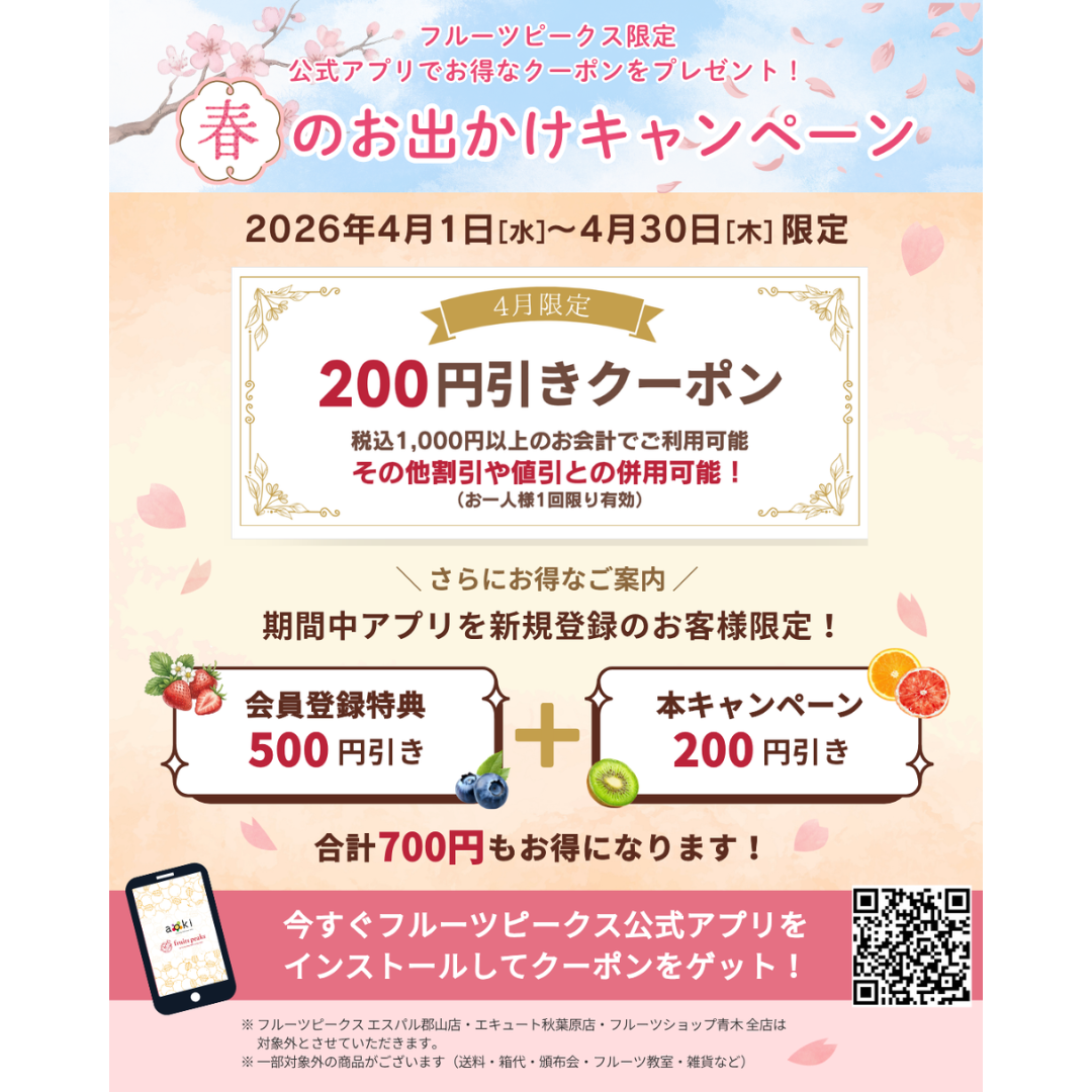 🌸春のお出かけキャンペーン開催中🌸