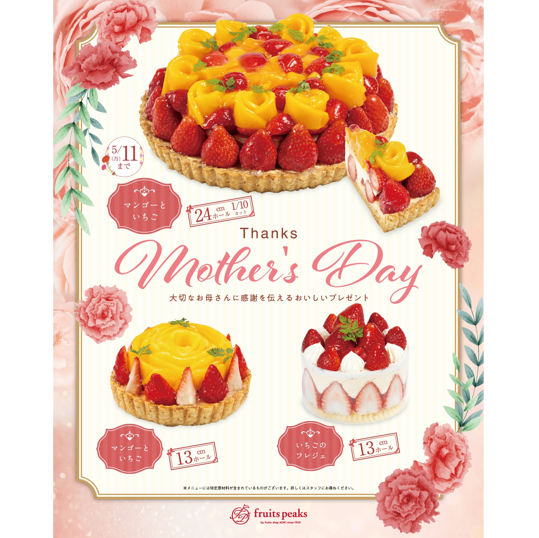 母の日の贈り物はフルーツピークスのタルトを💐🍰
