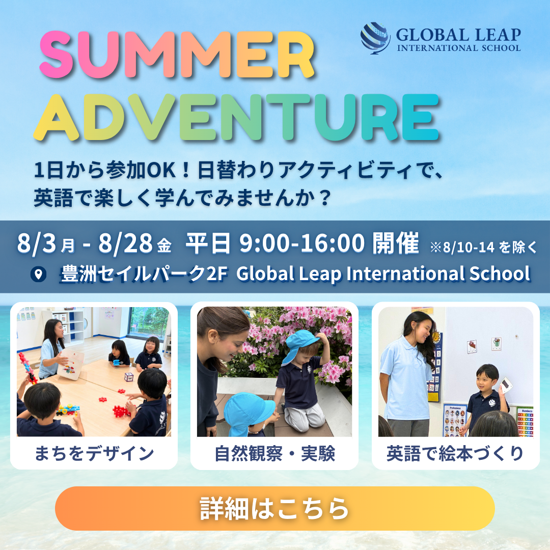🌻【夏休み限定】英語でチャレンジ！探究サマースクール開催