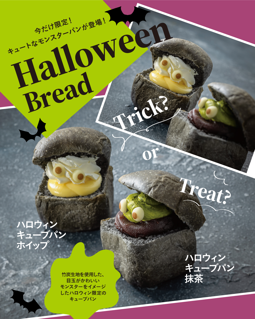 10/1よりハロウィン限定パンが新登場！ハロウィンキューブパン ホイップ／抹茶