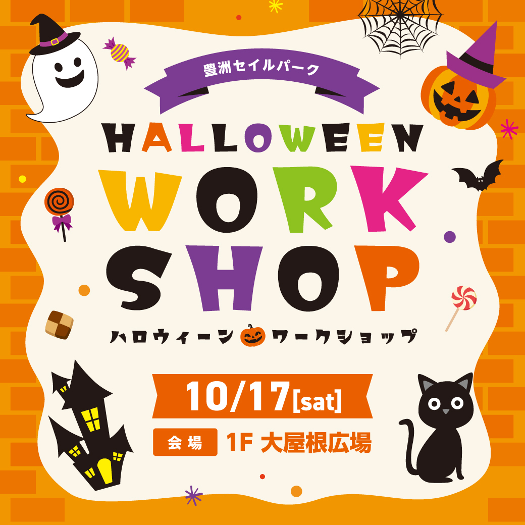 ハロウィンワークショップ開催！